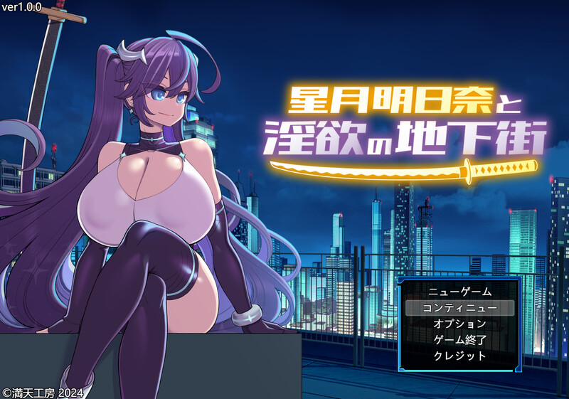 更新【爆款RPG/战斗H】星月明日奈と淫欲の地下街 – Append-（星月明日奈と淫欲の地下街 – Append-） v1.02 Steam汉化步兵版 PC端 汉化高清完整版 预览图