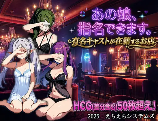 新作[拨作RPG/多P/精灵] 那个女孩，可以指名。是有知名演员在籍的店铺 あの娘、指名できます。有名キャストが在籍するお店 PC端 AI汉化更新版 预览图