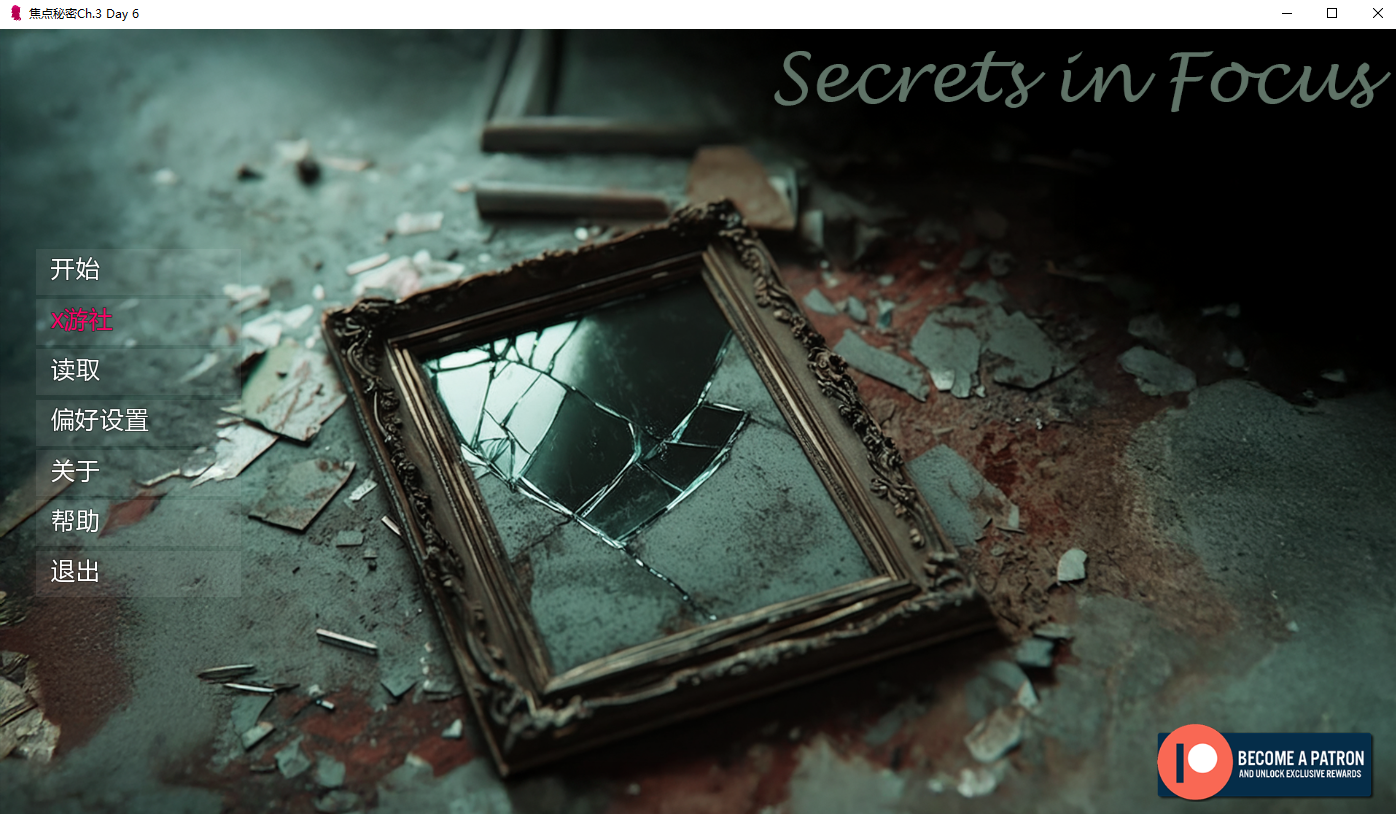焦点秘密 Secrets in Focus Chapter3-Day6 双端 AI汉化版 预览图