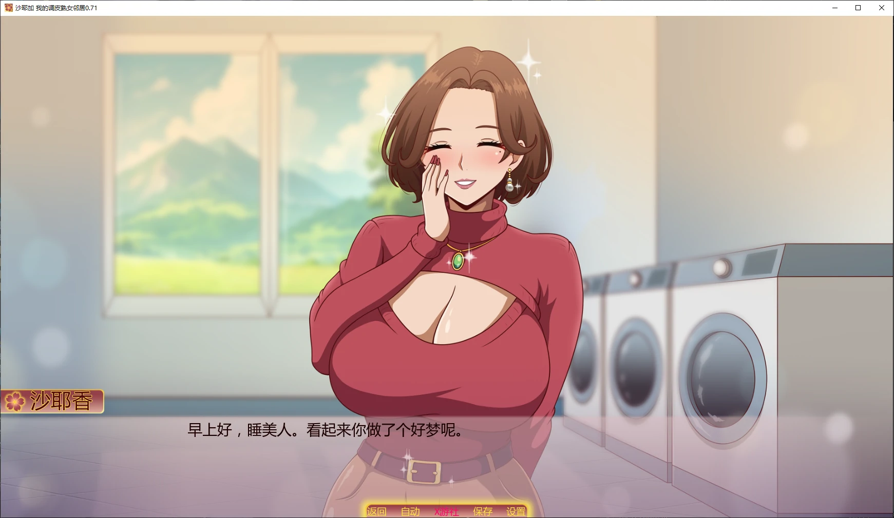 沙耶加 我的调皮熟女邻居 Sayaka My Naughty Milf Neighbor 0.75 双端 AI汉化版 预览图