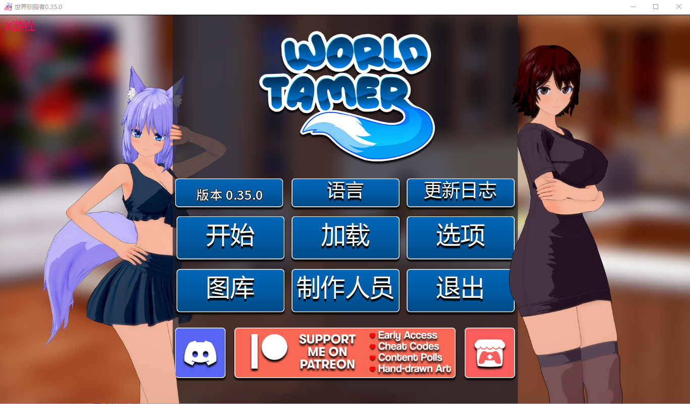 世界驯兽师 World Tamer-v0.35 双端 汉化版 预览图
