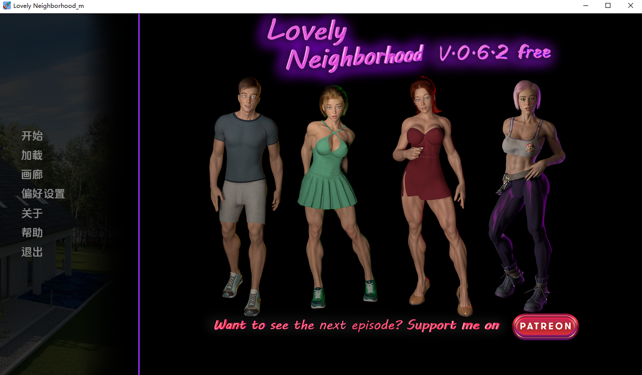 我可爱的邻居 Lovely Neighborhood-v0.6.2 双端 汉化版 预览图