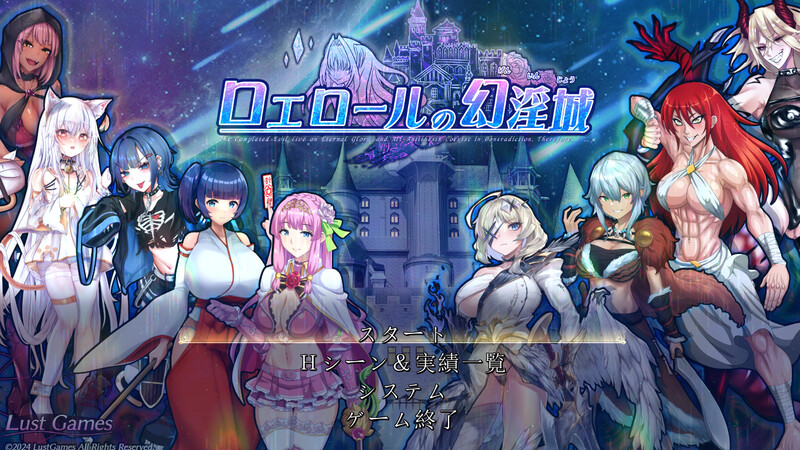 罗艾洛尔的幻淫城（ロエロールの幻淫城） Ver2.1 PC端 AI汉化版 预览图