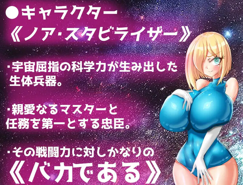 角色造型宇宙人诺亚～NTR侵略RPG～ 角色造型宇宙人ノア～NTR侵略RPG～ V240901 PC端 AI汉化版 预览图