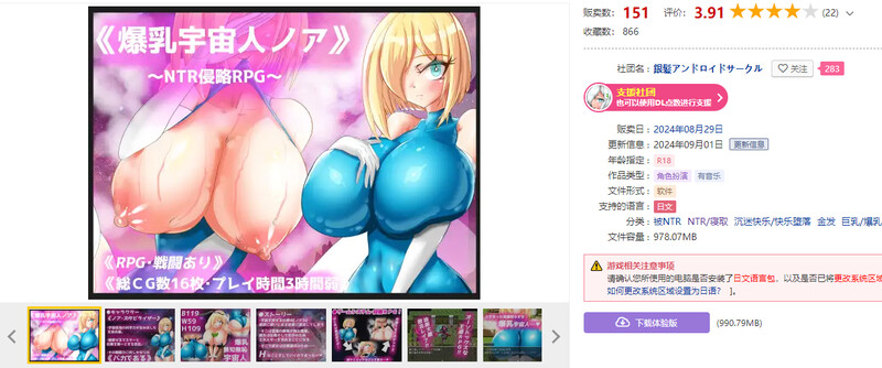 角色造型宇宙人诺亚～NTR侵略RPG～ 角色造型宇宙人ノア～NTR侵略RPG～ V240901 PC端 AI汉化版 预览图