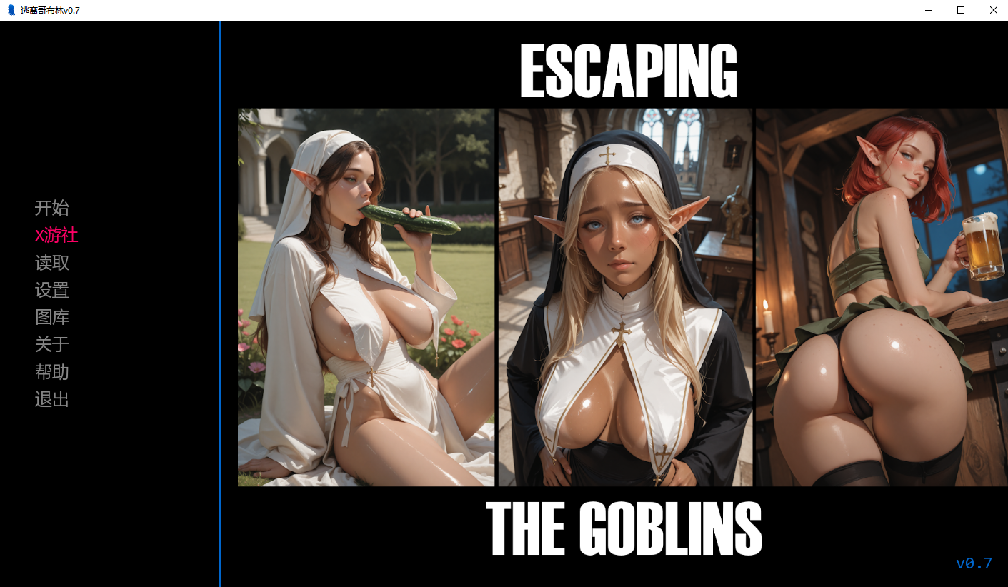 逃离哥布林 Escaping the Goblins 0.7 双端 AI汉化版 预览图