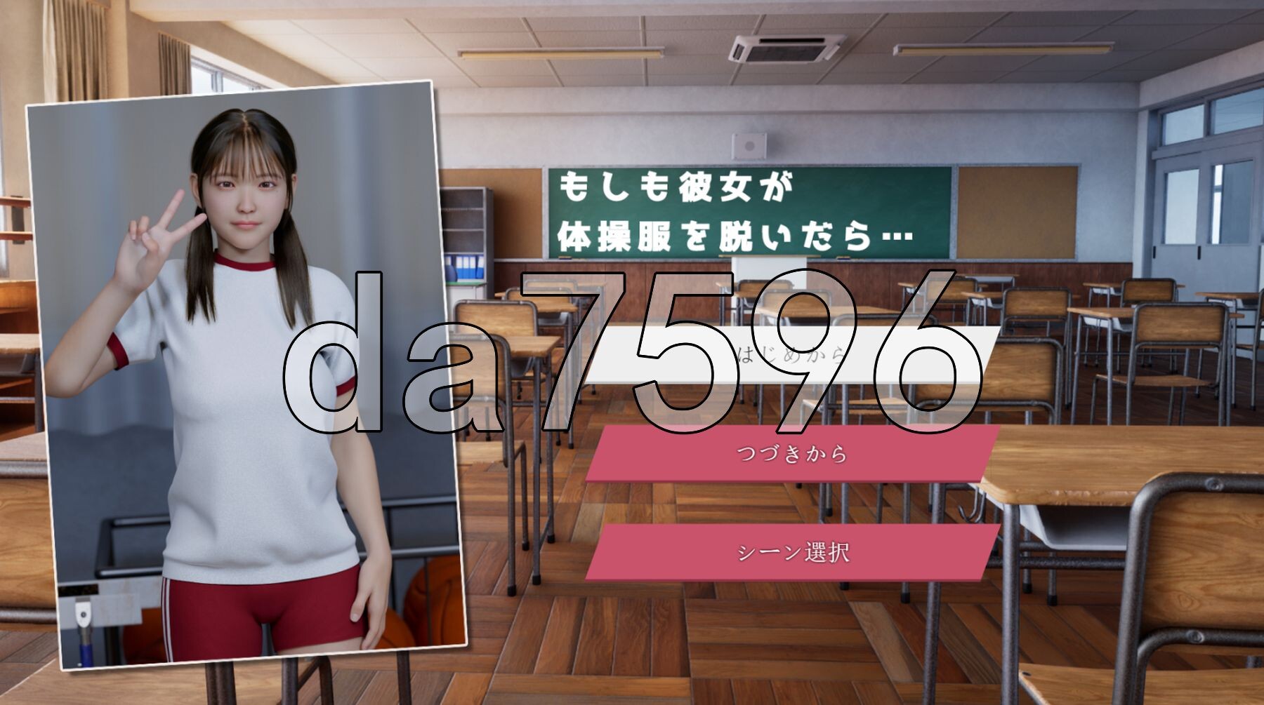 如果她脱下体操服 もしも彼女が体操服を脱いだら 正式版 PC端 更新版 预览图