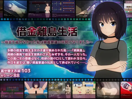 新作[探索RPG/机械X/教育] 负债离岛生活～未能偿还债务的我沦为富豪们的玩物～ 借金離島生活～借金を返せなかった私は資産家達の玩具になりました～ AI汉化版+自带全回想 PC端 AI汉化完整版 预览图