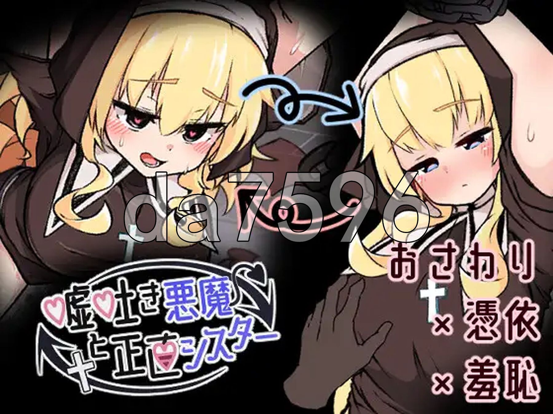 撒谎恶魔与正直修女 嘘吐き悪魔と正直シスター v1.0.1 AI汉化版+自带全回想 PC端 AI汉化完整版 预览图