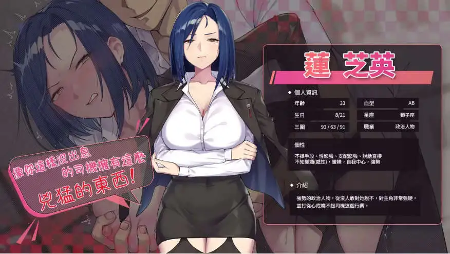 老司G-不塞車，只塞你 Ride Me , Taxi Driver V2.09 官方中文步兵版 PC端 官中步兵 预览图