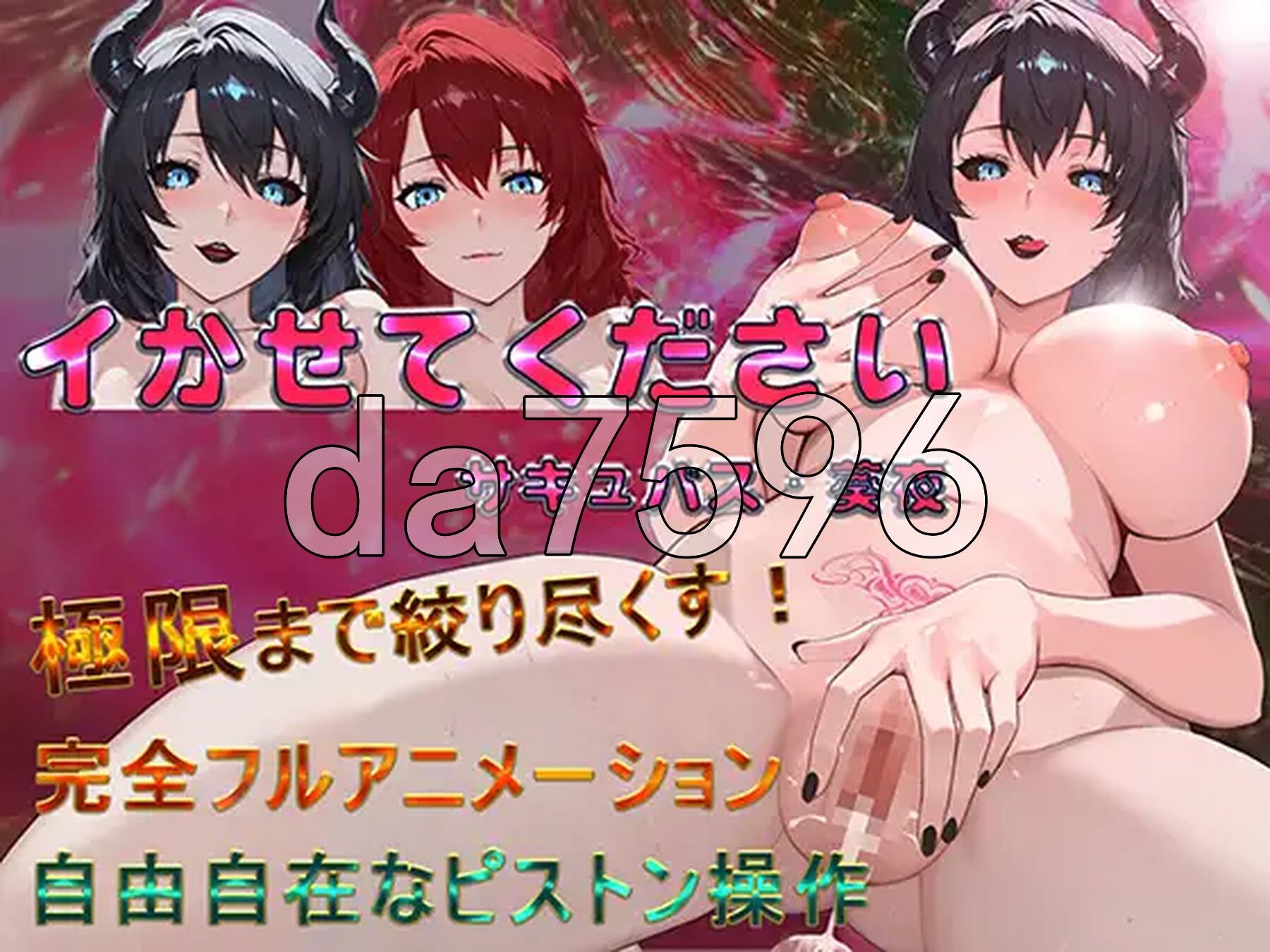 请让我高能反应魅魔·葵夜 イかせてください サキュバス・葵夜 v1.0.3.3 双端 官中更新版 官中版 预览图
