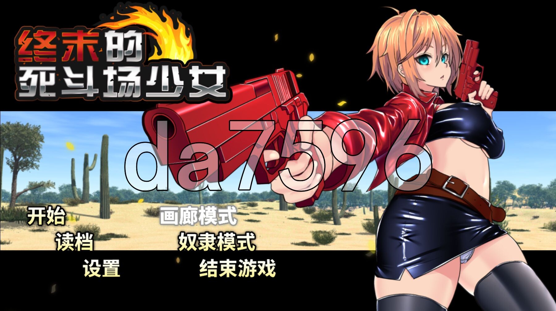 终末的死斗场少女 デッドエンドコロッセオ v1.10 Steam官中步兵版 PC端 官中高清完整版 预览图
