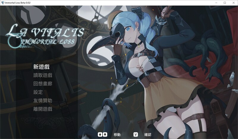 更新[动作ACT/触手捆绑/全动态] 永恒的欠损 永恆的欠損 La Vitalis Immortal Loss v0.40.1 Beta 官方中文版 PC端 官中版 预览图