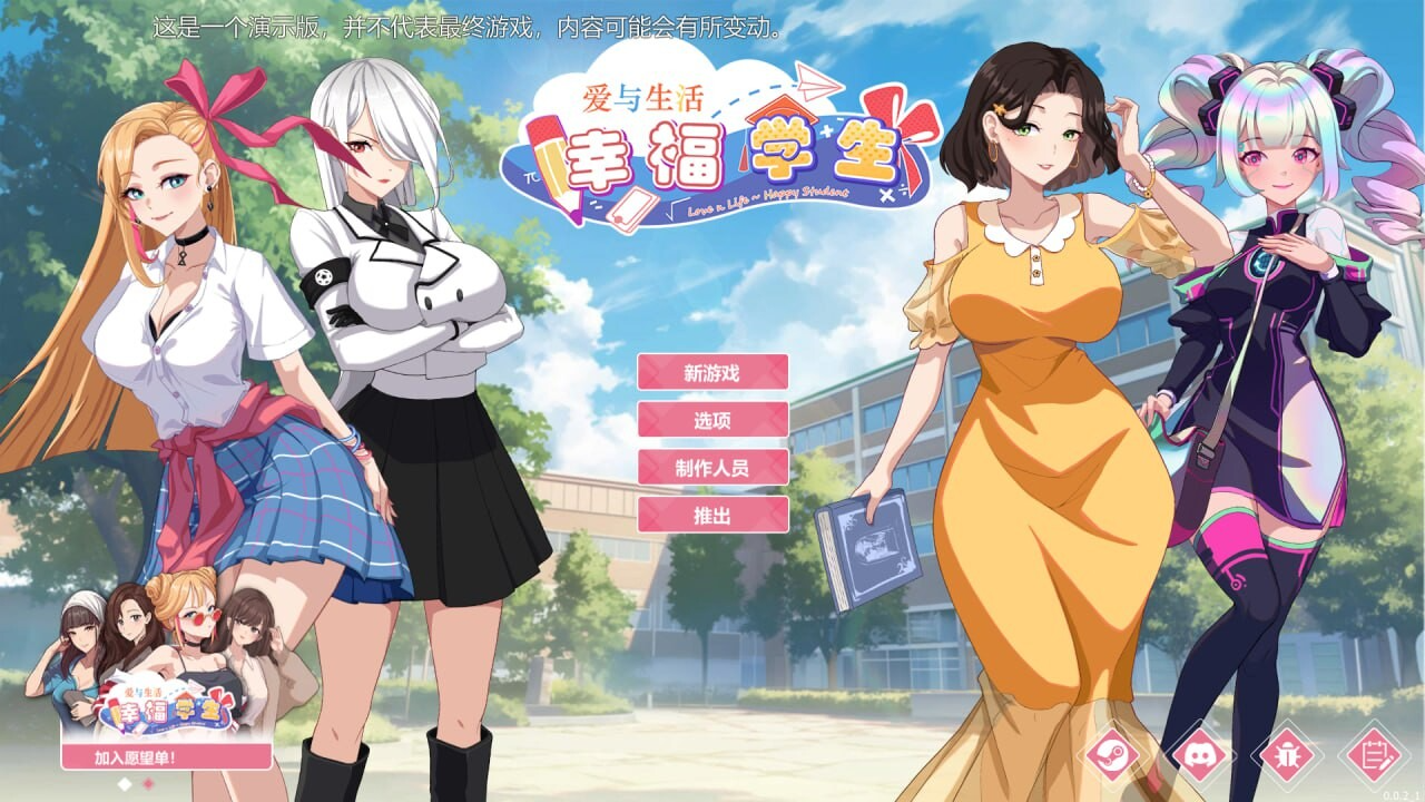 更新[爆款SLG/校园生活/全动态] 爱与生活：幸福学生 V2.1.2 STEAM官方中文步兵版 正式版+全DLC PC端 官中无码 预览图