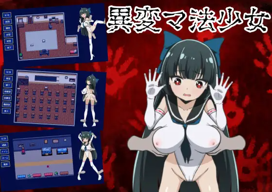 异变魔法少女 異変マ法少女 V1.01 PC端 AI汉化版 预览图