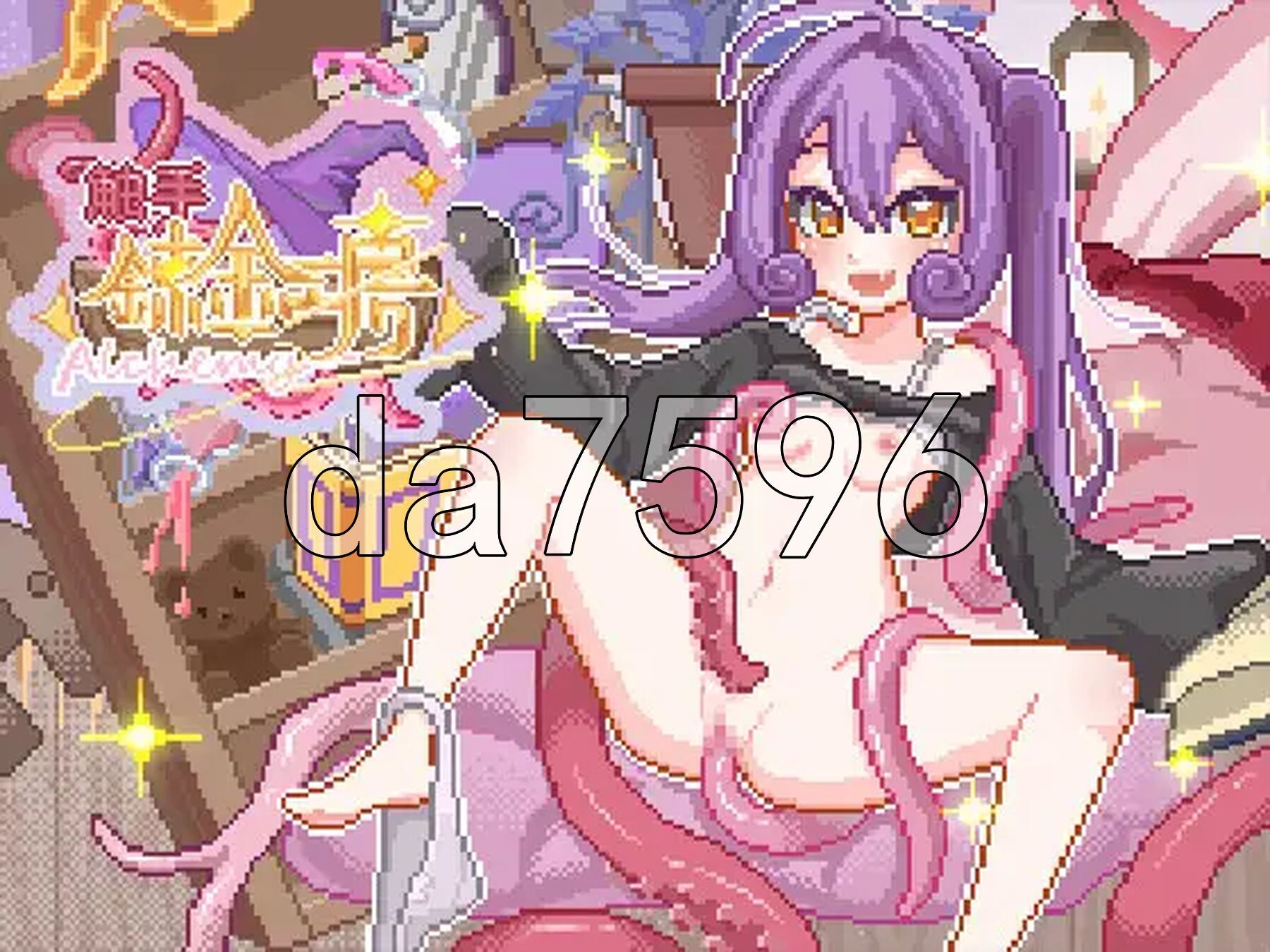 奇幻互动炼金工房 奇幻互动錬金工房 PC端 官中完整版 预览图