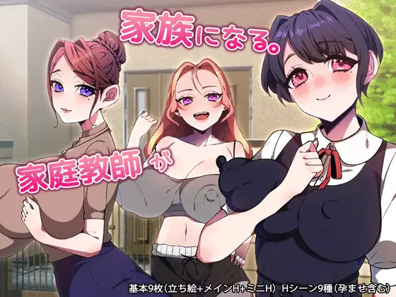 新作[拨作RPG/巨乳/爆乳] 家庭教师成为母亲。 家庭教師が家族になる。 内嵌AI汉化版 双端 AI汉化更新版 预览图