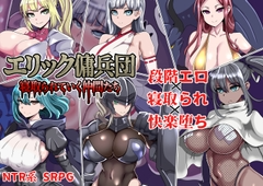 新作[探索SRPG/巫女] 艾利克佣兵团～逐渐被寝取的伙伴们～ エリック傭兵団～寝取られていく仲間たち～ PC端 AI汉化高清完整版 预览图