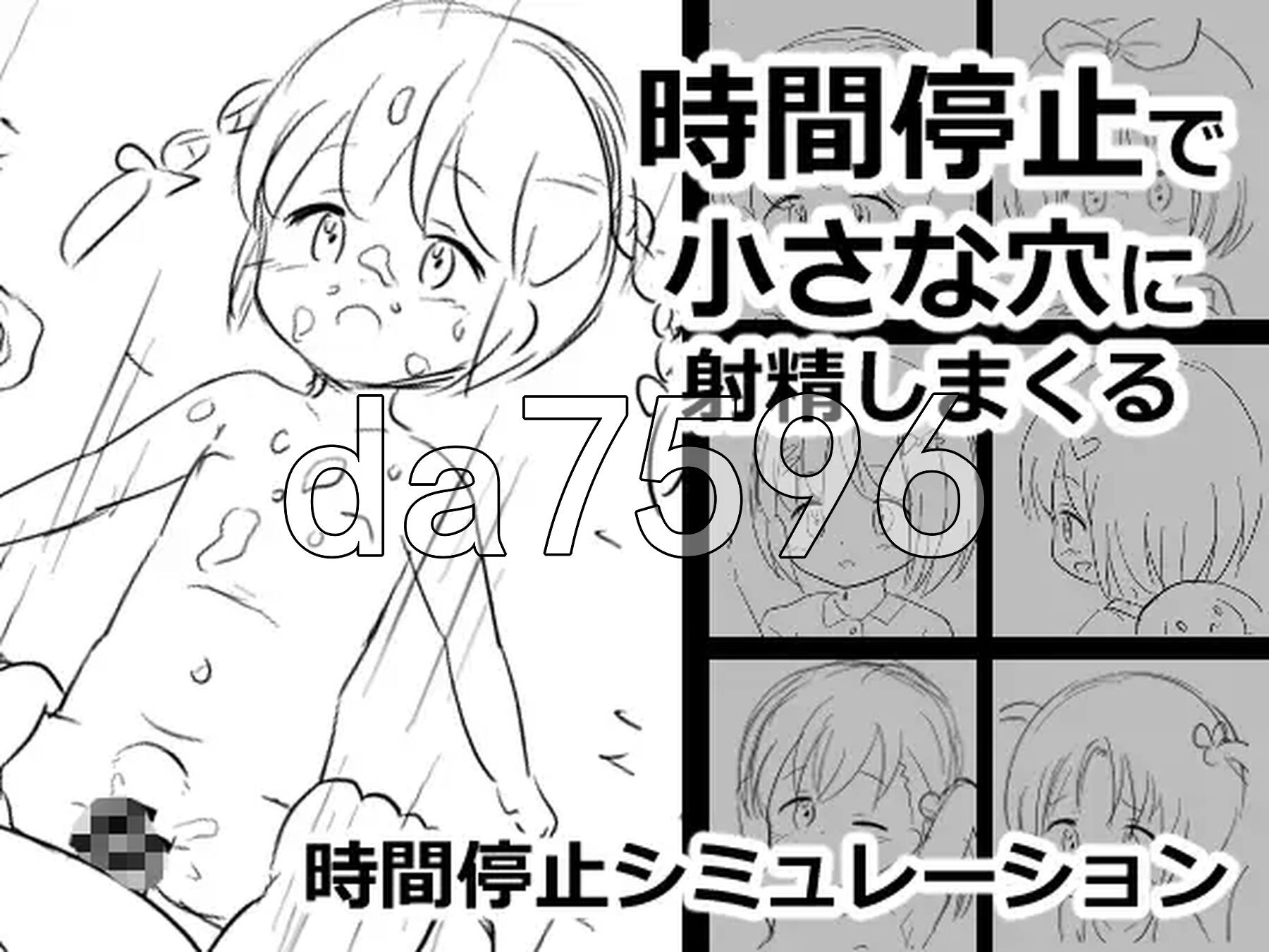时间停止时向小穴不停地射精 時間停止で小さな穴に射精しまくる 双端 AI汉化更新版 预览图