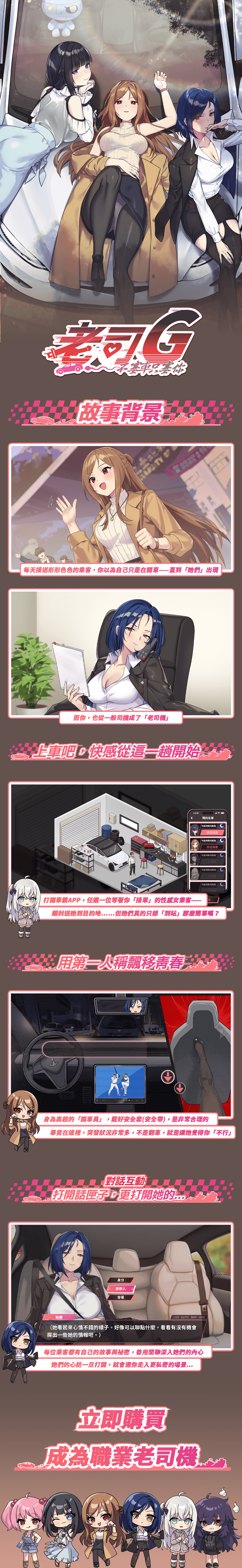 老司G-不塞車，只塞你, Taxi Driver V2.14 PC端 官中高清版 预览图
