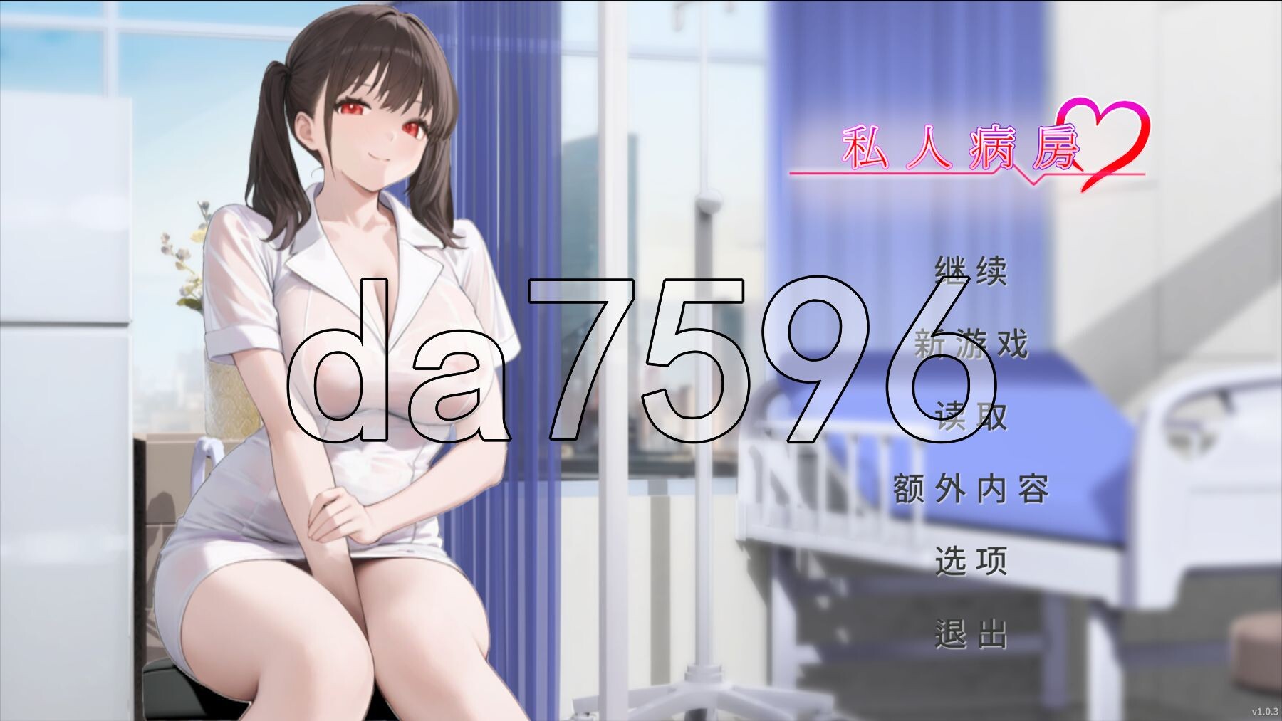 私人病房 ~VIP楼层 她曾是我的护士~ Private Ward ~VIP Floor: She Was My Nurse~ 1.03 PC端 官中步兵版 预览图