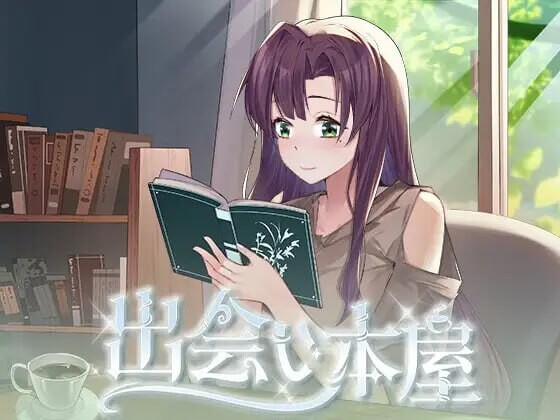 相遇书店/邂逅书屋 出会い本屋 v1.02 双端 步兵 预览图