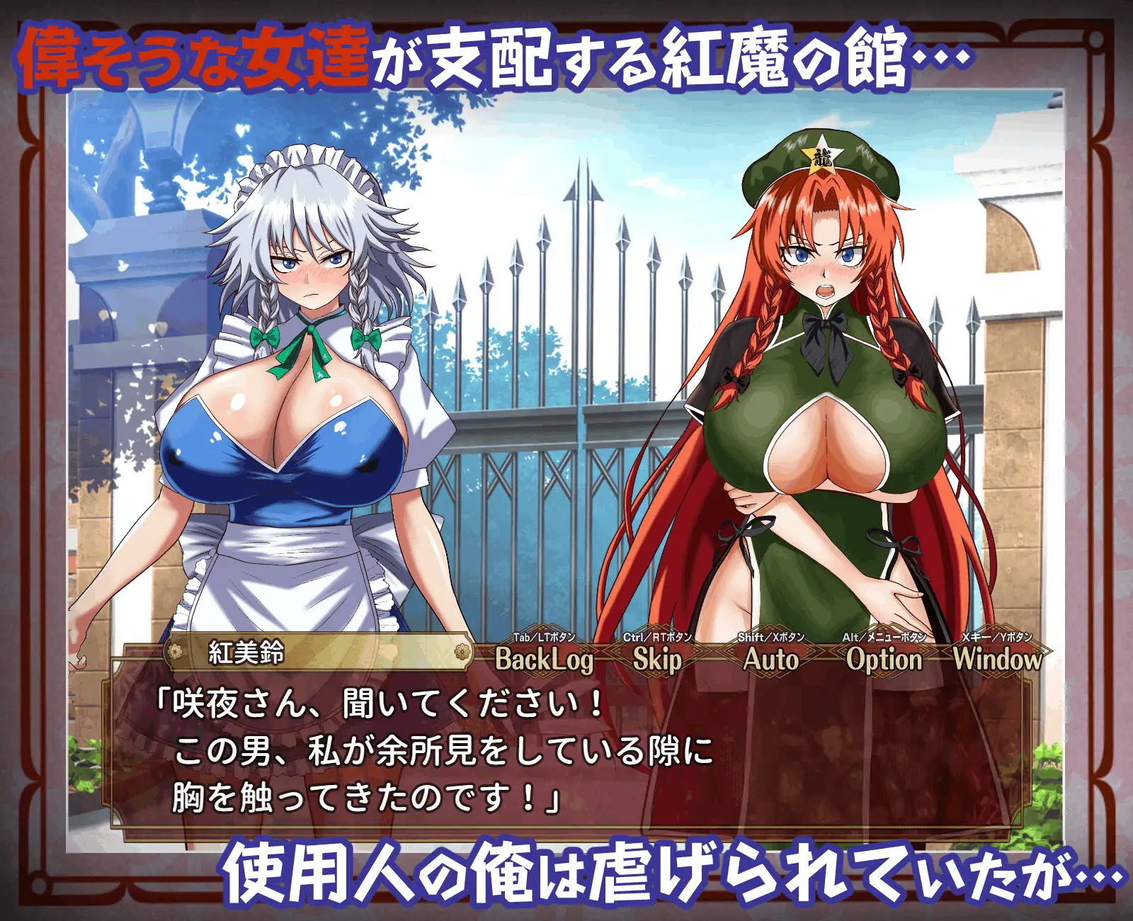 征服 意识操控紅魔館 征服 催○紅魔館 PC端 AI汉化完整版 预览图
