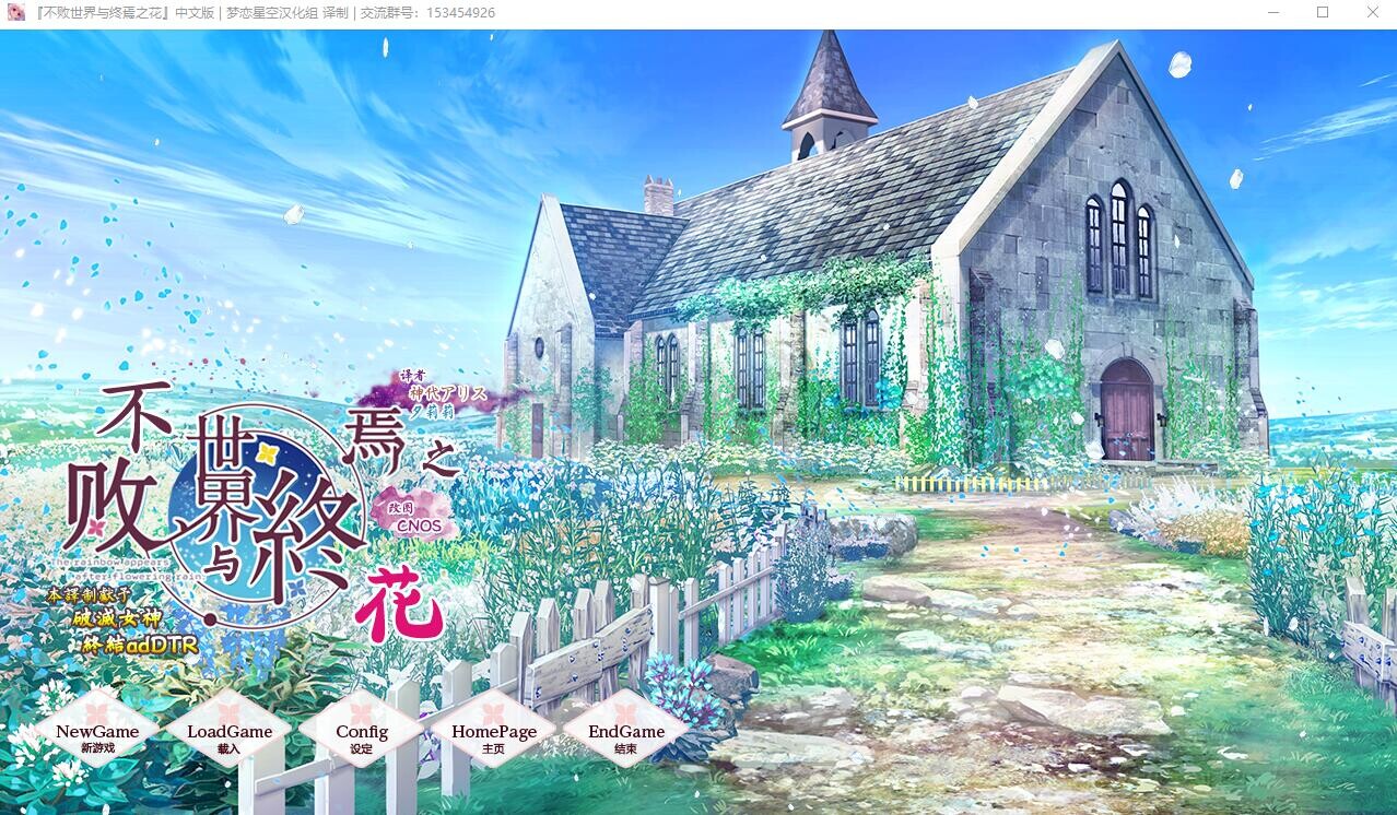 不败世界与终焉之花 1.0a 双端 汉化版 预览图