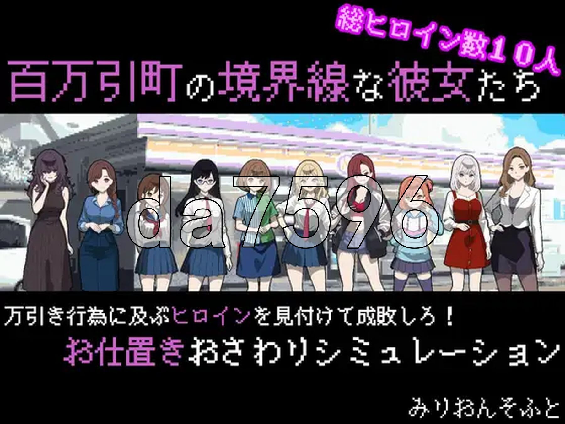 她们是百万引町的分界线 百万引町の境界線な彼女たち v1.21 PC端 AI汉化版 预览图