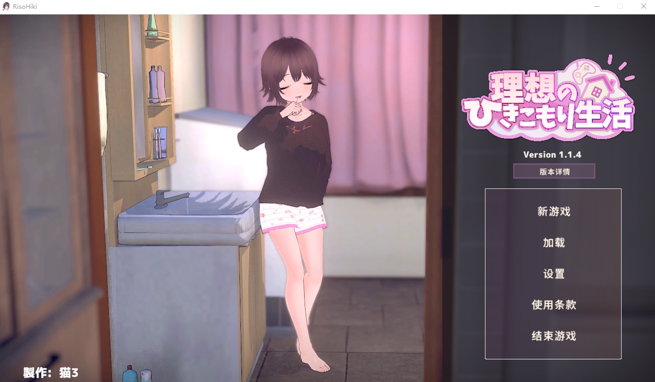 想的隐居生活～父女甜蜜同居～V1.1.4 官方中文正式版 PC端 官中版 预览图