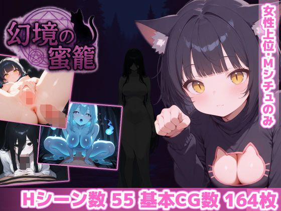 拨作RPG/魅魔/恶魔 幻境蜜笼 幻境の蜜籠 Ver1.02 机翻版 PC端 汉化完整版 预览图