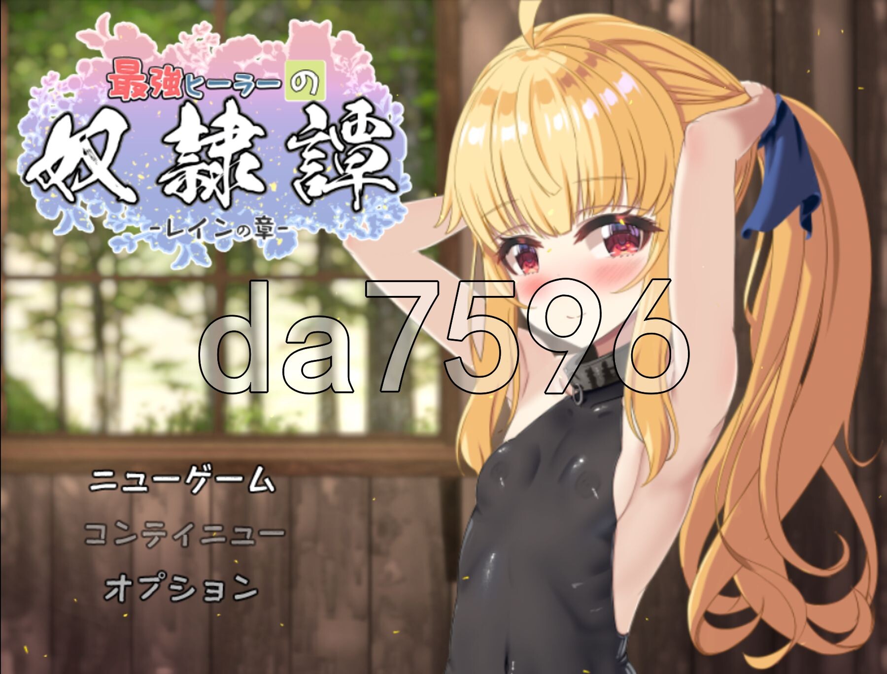 最强治愈师的奴隶物语 最強ヒーラーの奴隷譚 正式体験版 ver1.451 PC端 AI汉化版 预览图