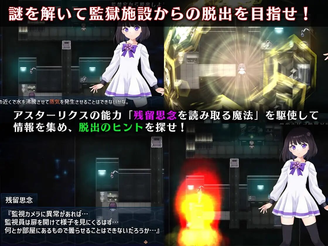 魔法少女艾丝特莉克斯 从监狱回廊逃脱 魔法少女アスターリクス 監獄回廊からの脱出 PC端 汉化版 预览图