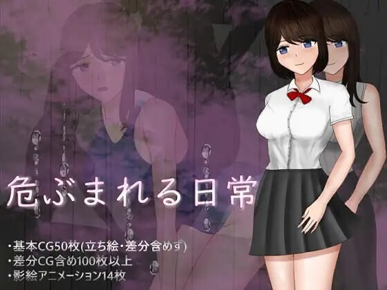 危险的日常+ ▫️ 危ぶまれる日常+ ▫️ 安卓端 AI汉化完整版 预览图