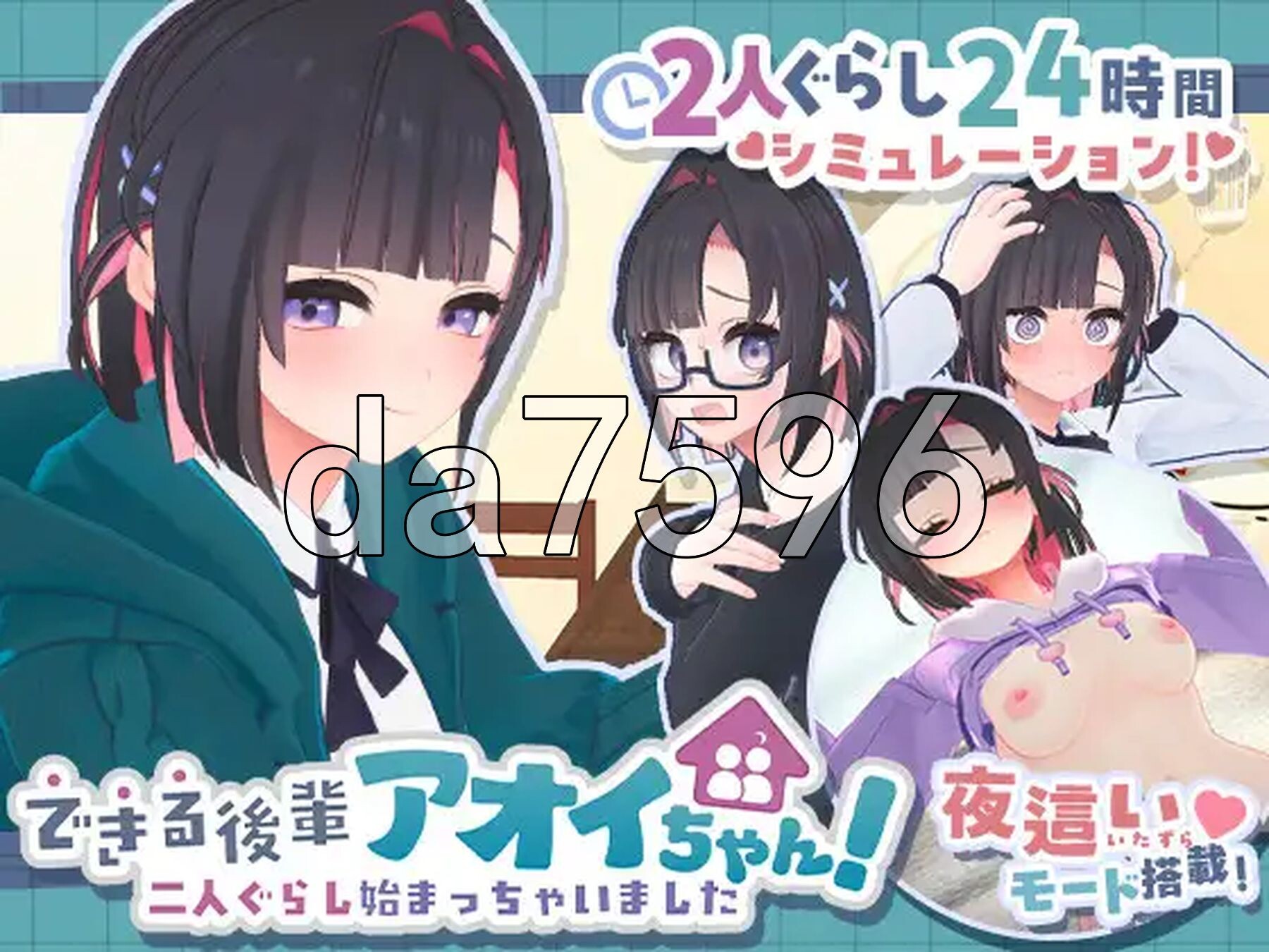 能干的学妹小葵！～我们开始同居啦～ できる後輩アオイちゃん！ ～二人ぐらし始まっちゃいました～ v1.0.2 正式版+自带全回想 PC端 完整版 预览图