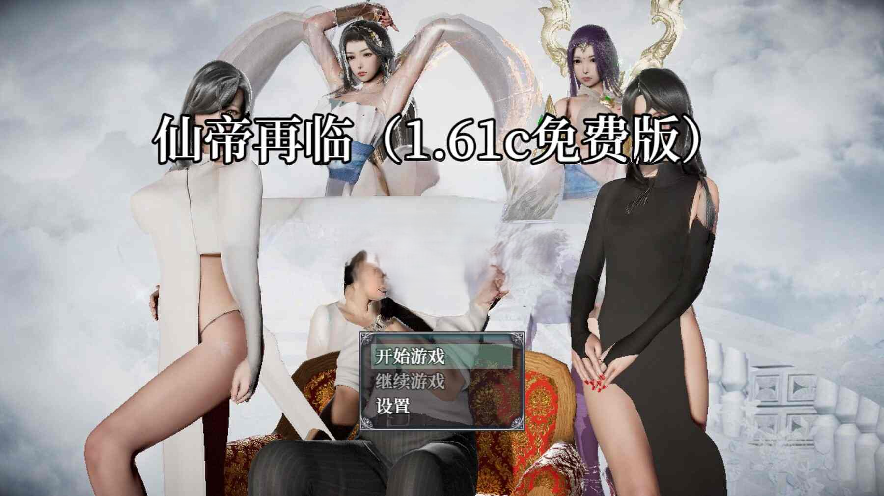 更新[国产RPG/动态] 仙帝再临 V1.61c PC端 官中步兵 预览图