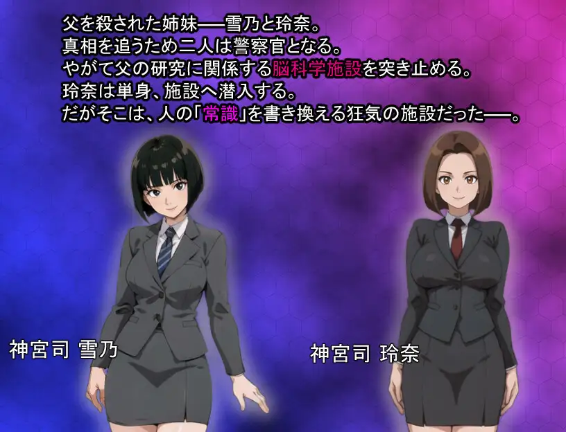 洗脑搜查官 玲奈 ～被侵蚀的常识～洗脳捜査官 玲奈 ～蝕まれる常識～ PC端 AI汉化更新版 预览图
