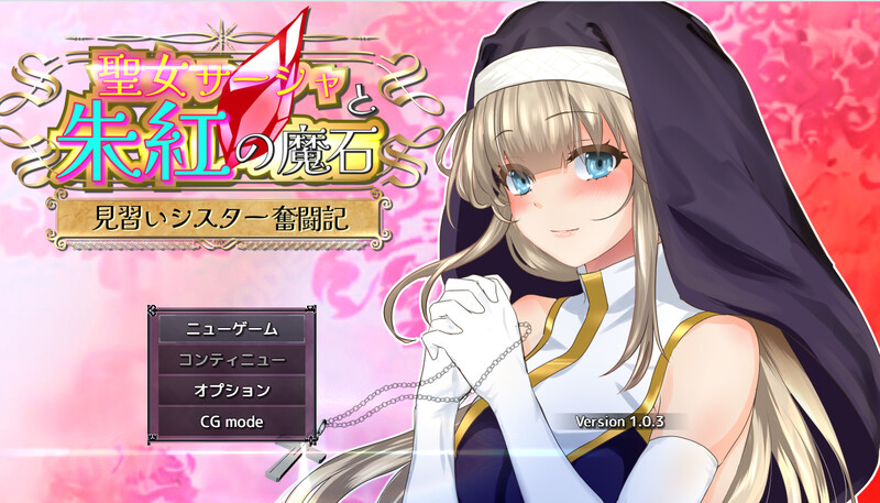 圣女萨莎与朱红魔石 聖女サーシャと朱紅の魔石 V1.0.9 AI汉化版+礼包码 双端 预览图