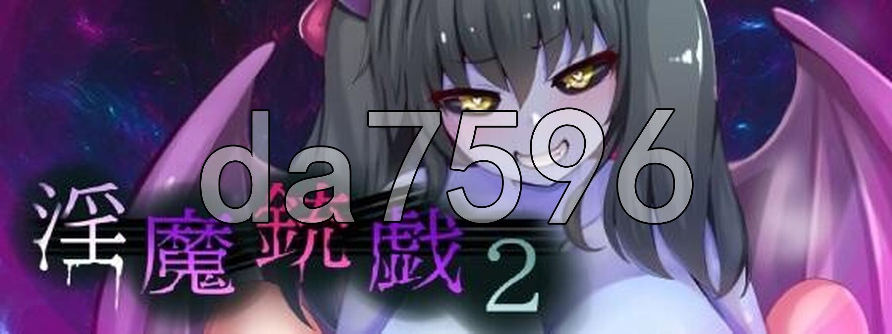 魅魔枪戏2 魅魔銃戯2 v1.02 Steam官中步兵版+自带全回想 PC端 官中高清完整版 预览图