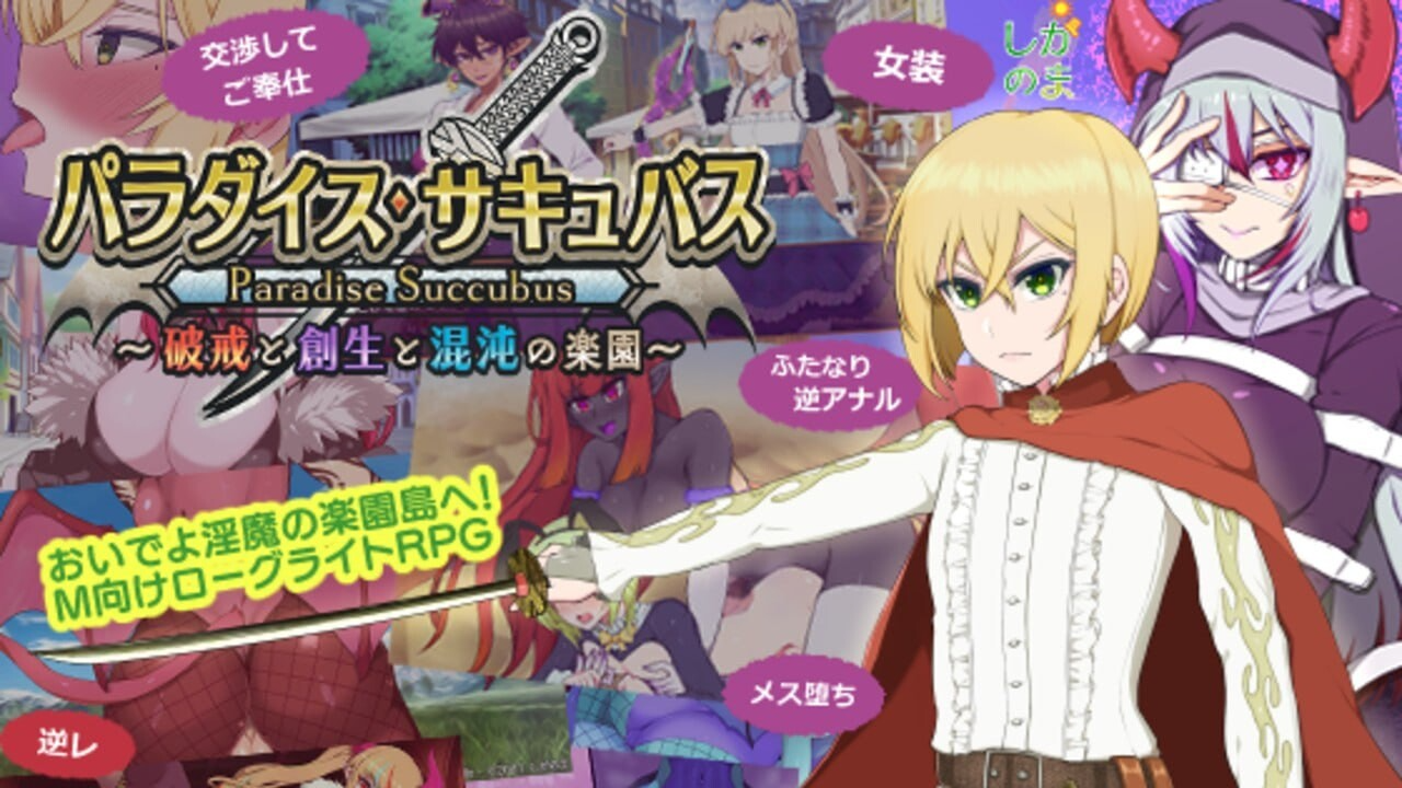 更新[回合RPG/淫魔] 魅魔乐园 ～破戒与创生与混沌的乐园～ パラダイス﻿・﻿サキュバス ～破戒と創生と混沌の楽園～ v1.02 PC端 AI汉化完整版 预览图
