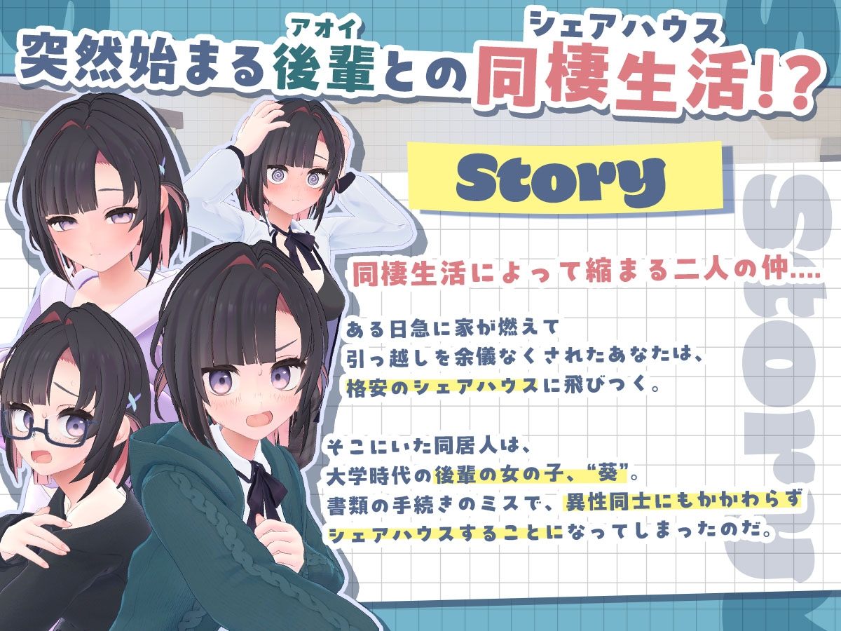 新作[模拟3D/日常/同居] 能干的学妹小葵！～我们开始同居啦～ できる後輩アオイちゃん！ ～二人ぐらし始まっちゃいました～ v1.0.2 正式版+自带全回想 PC端 汉化完整版 预览图