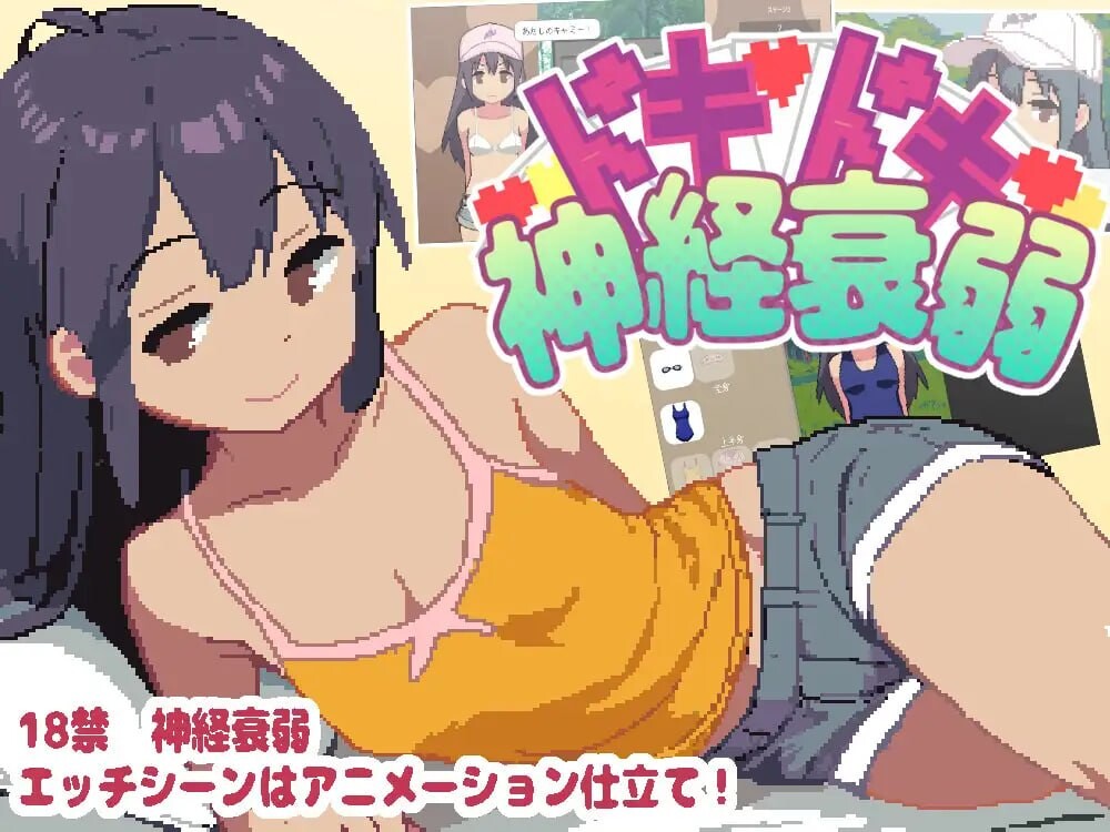 心跳加速的神经衰弱 ドキドキ神経衰弱 v1.0 PC端 日文原版 预览图