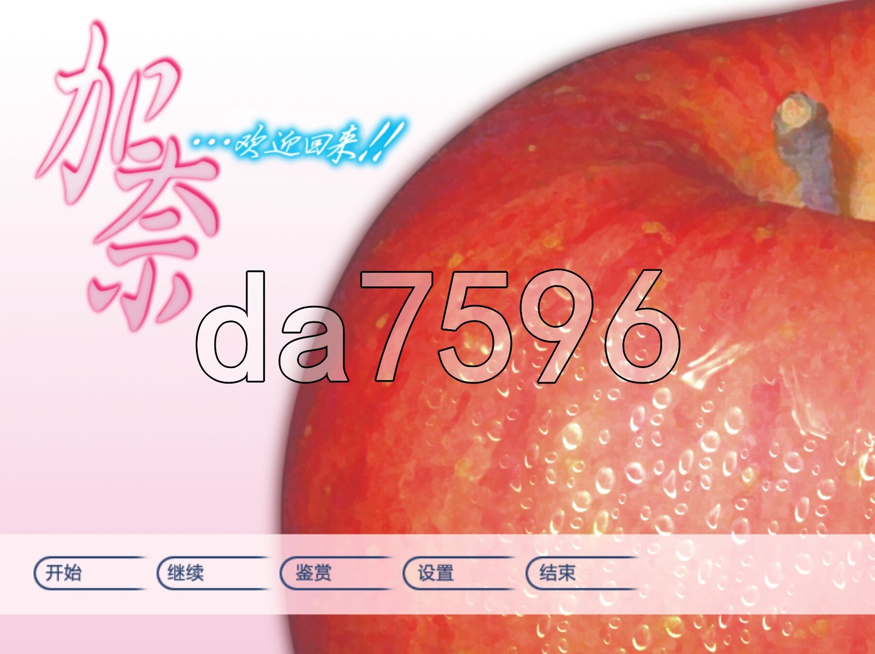 加奈～欢迎回来！~ 加奈…おかえり！！ AI汉化版 去码版+攻略 PC端 AI汉化高清完整版