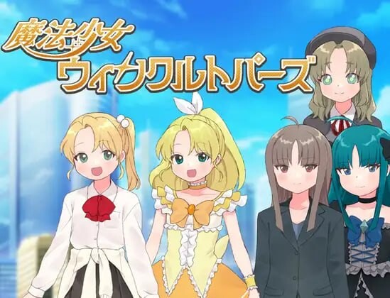 魔法少女温克尔托帕兹 魔法少女ウィンクルトパーズ PC端 汉化版 预览图