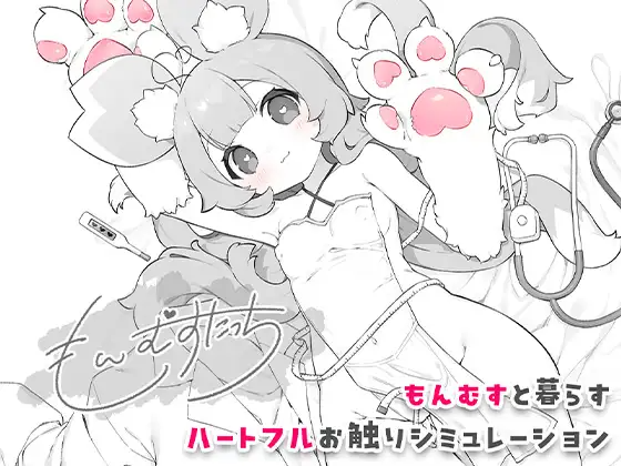 新作[互动SLG/奇幻/魔物娘] もんむすたっち R18 PC端 汉化更新版 预览图