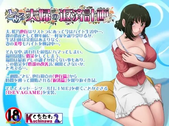 某对夫妇的还款计划 とある夫婦の返済計画 v2.0.9 PC端 日文原版 预览图