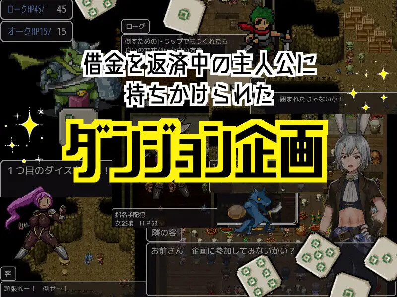 本该靠策划好的迷宫实现一发逆转的…… 企画ものダンジョンで一発逆転のはずだったんだが… Ver1.4 PC端 AI汉化完整版 预览图