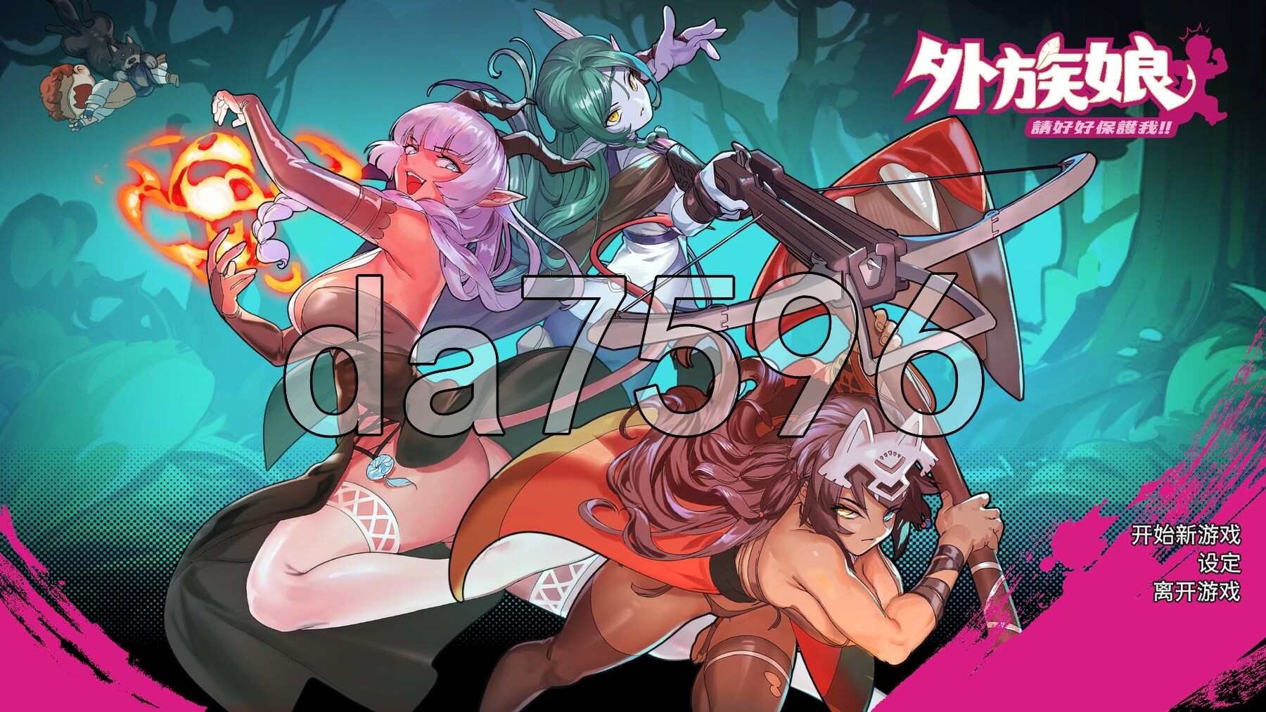 外族娘！请好好保护我吧！Stranger Maidens Please Protect Me! v1.0.13 官中步兵版 正式版 PC端 官中步兵 预览图