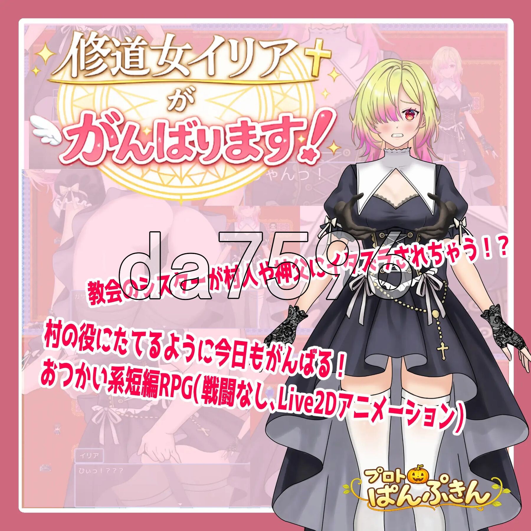 修道女伊莉雅要努力！ 修道女イリアががんばります！ PC端 AI汉化完整版 预览图