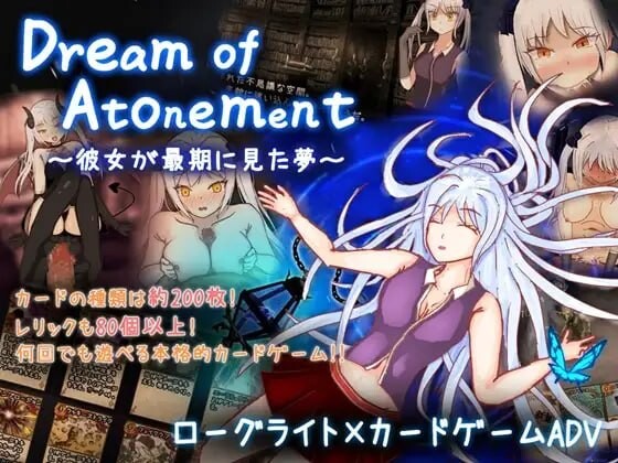 赎罪之梦～她最后所见的梦～Dream of Atonement ～彼女が最期に見た夢～AI汉化 PC端 AI汉化版 预览图
